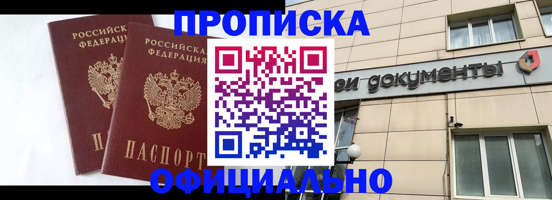 прописка для военкомата в Апатитах