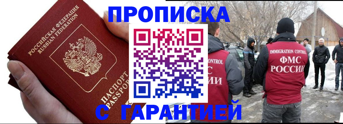 прописка для работы в Апатитах