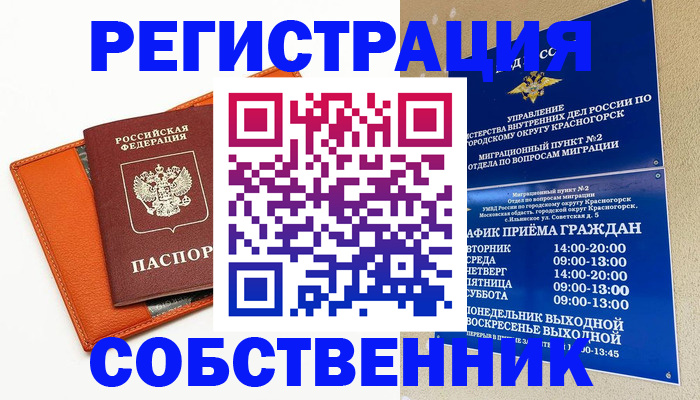 временная регистрация 2025 в Апатитах